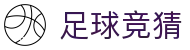 足球竞猜官方网站 - 官网入口获取最新赛程